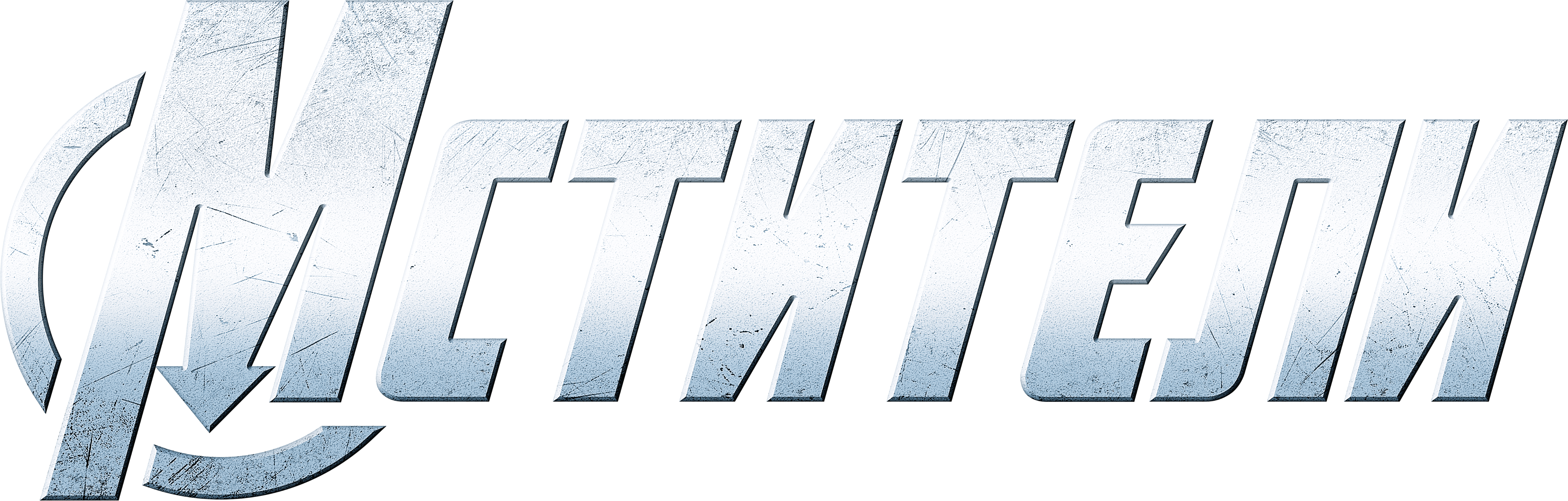 Мстители logo